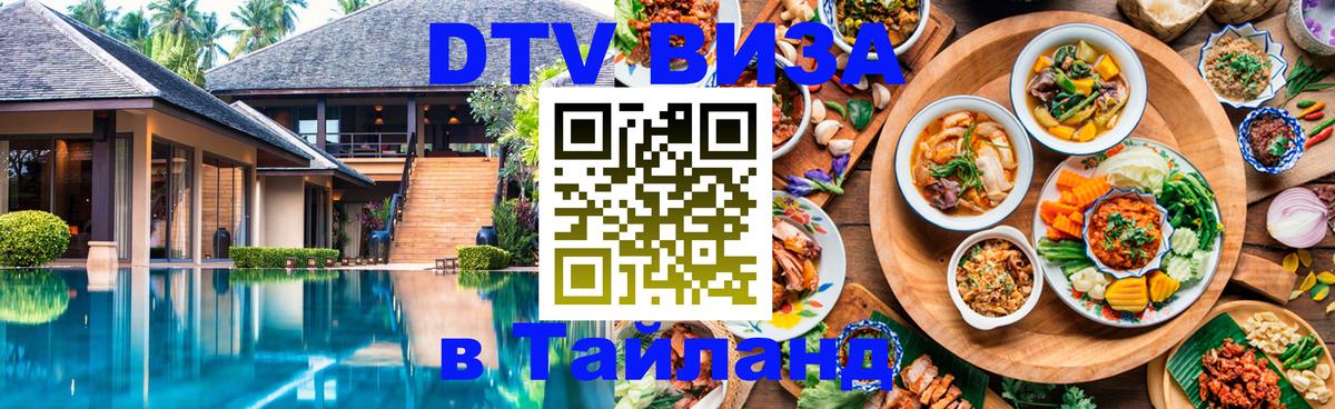 Оформление DTV визы под ключ: стоимость и тарифы, только загранпаспорт - 05.10.2025 